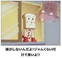 食パンマンの顔は何枚切りですか Yahoo 知恵袋