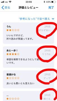 Iphoneのappstoreについて 自分のレビューは見ることができないん Yahoo 知恵袋