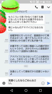 相談です 男友達が気持ち悪いlineをしてきたんですが どうやって対処すればい Yahoo 知恵袋