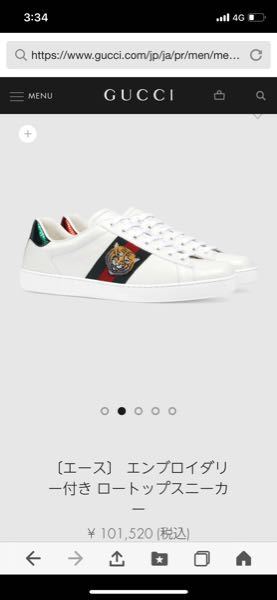 Gucciのスニーカーが欲しいのですがサイズ感どうなんですかね たと Yahoo 知恵袋