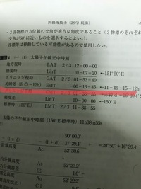 成山堂から出版されている4級海技士の問題集で太陽子午線正中時刻を