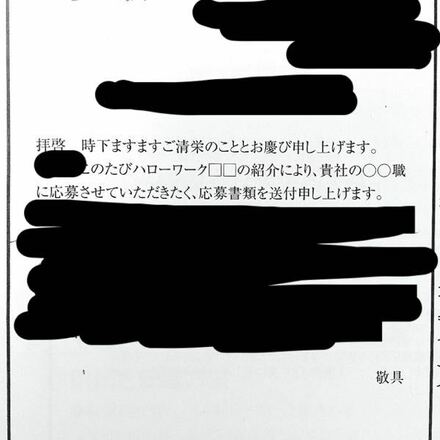 ハローワークで紹介状をいただき 書類選考で送る送付状に ハローワ 教えて しごとの先生 Yahoo しごとカタログ