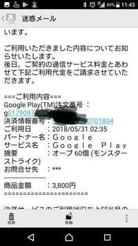 今日メールをみると 見に覚えのないauかんたん決済の利用メールが届 Yahoo 知恵袋