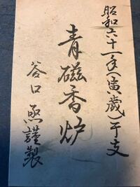 謹製 とはどういう意味でしょうか 相手を敬い うやまい 失礼がない Yahoo 知恵袋