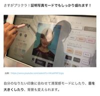 今のプリ機は証明写真が撮れるらしいですが 盛った写真を証明写真にしてもいい Yahoo 知恵袋