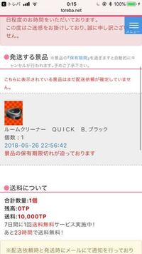 トレバについて プレゼントコードを使って取ったポイントで獲得した景品 Yahoo 知恵袋