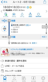 昨日 池袋から川越に 東武東上線に乗って行こうと調べていたら画像の様に47 Yahoo 知恵袋