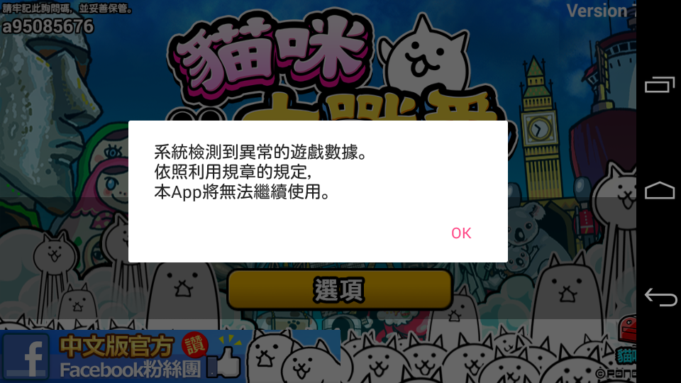 NTRを3dsに入れて、にゃんこ大戦争のチートをしようと思うのですが、イ 