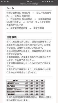 浦安万華鏡から新浦安駅のバスってありますか 大江戸温泉物語浦安万華郷から Yahoo 知恵袋