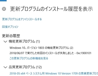 Win10 バージョン1803のインストールが失敗しました とりあえずマウ Yahoo 知恵袋