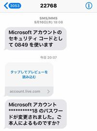 Microsoftからスマートフォンに Smsで認証コード Microsof Yahoo 知恵袋