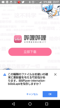 中国版ニコニコ アプリの嗶哩嗶哩についてです そもそも私は Yahoo 知恵袋