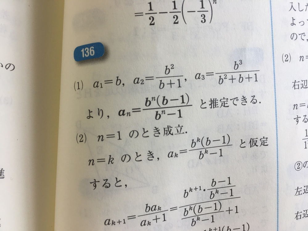 基礎問題精講数2b演習問題136がわかりません。問:bを正の定数