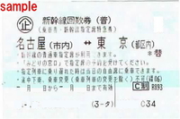 名古屋から東京ディズニーランドに行きます 新幹線の切符はチケットショップで Yahoo 知恵袋