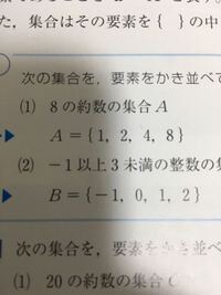 8の約数の集合aは なぜ1 2 4 8なのですか 1 2まではわかります Yahoo 知恵袋