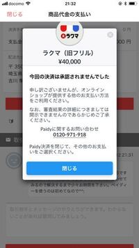 ラクマで購入し 支払いまで済んだ品を出品者に 送らない 宣言されました Yahoo 知恵袋
