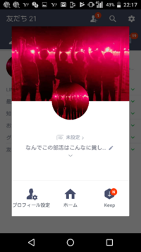 痛くないライン Line のホーム画 トップ画ってどんなのですか 女子高 Yahoo 知恵袋