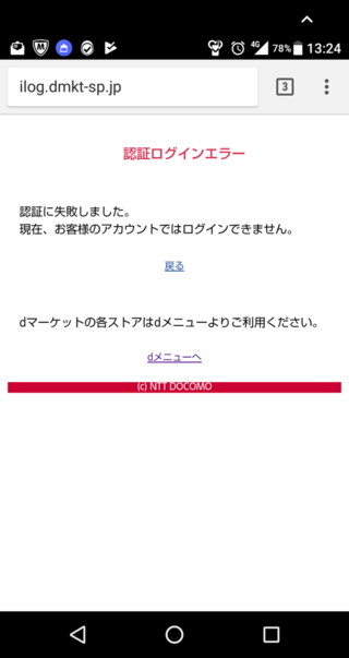 Dゲームにログイン出来なくなりました突然dゲームにログイン出来な Yahoo 知恵袋