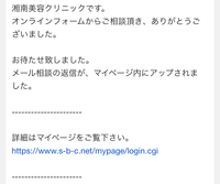 湘南美容外科心斎橋でカウンセリング予約メールをしましたが 連絡 Yahoo 知恵袋