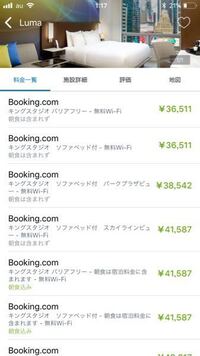 世界最大ホテル価格比較サイトのトリバゴでホテルを検索してるんですが 海外 Yahoo 知恵袋