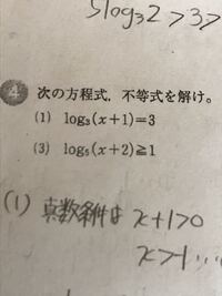 数学で真数条件ってなんですか またどんなときに使わなければいけませ Yahoo 知恵袋