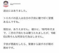 エホバの証人さんは 今は子供をムチで叩いたりしないそうですが つまり Yahoo 知恵袋