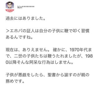 エホバの証人さんは 今は子供をムチで叩いたりしないそうですが つまり Yahoo 知恵袋