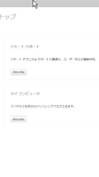Chromeリモートデスクトップについて 本日急にリモートデスクトップに接 Yahoo 知恵袋