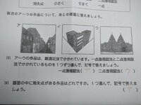 中学2年生美術の透視図の問題なのですが 下にある写真の問題の答え Yahoo 知恵袋