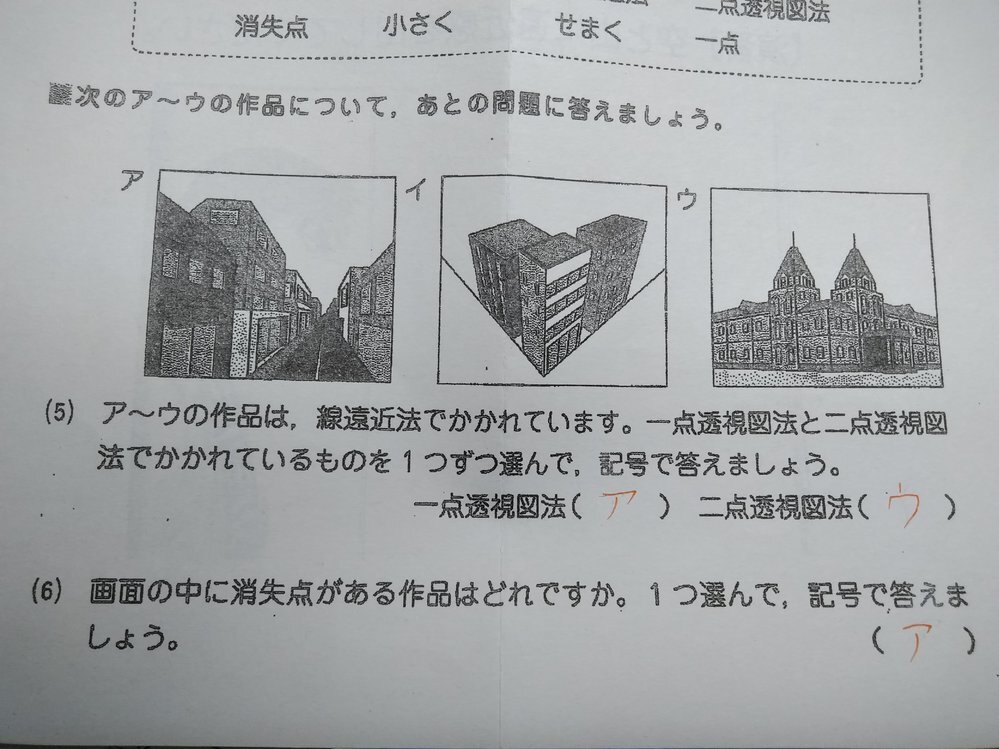 中学2年生美術の透視図の問題なのですが、下にある写真の問題の答え... - Yahoo!知恵袋