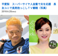 サッカー日本代表 長友佑都 女優 平愛梨をどう思いますか Yahoo 知恵袋