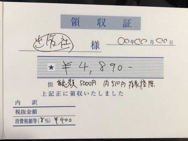 領収書の書き方について教えてください 当方漫画家志望者です Yahoo 知恵袋