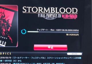 Ps4です Ff14を新規ダウンロード中ですが 長くて困っています この状 Yahoo 知恵袋