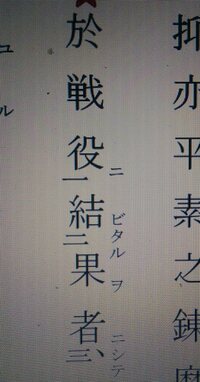 この漢文の返り点に問題が有るか 変です 返り点として有り得 Yahoo 知恵袋
