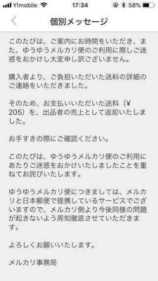 メルカリ事務局から下記のメッセージが届きました どういう意味ですか Yahoo 知恵袋