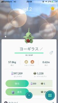 ポケモンgoで Cp12のヨーギラスをゲットしました パーから96パー Yahoo 知恵袋