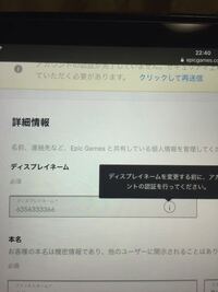 フォート ナイト 二 段階 認証 ディスプレイ ネーム