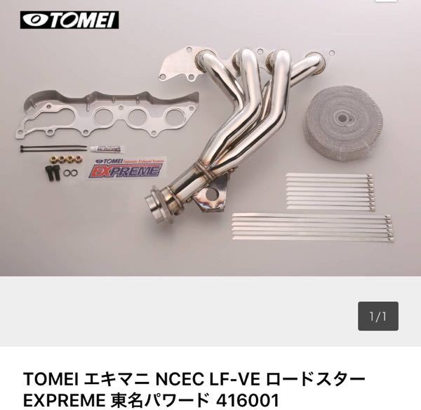 エキマニについて質問です。 - NCロードスターに乗ってます。エンジン