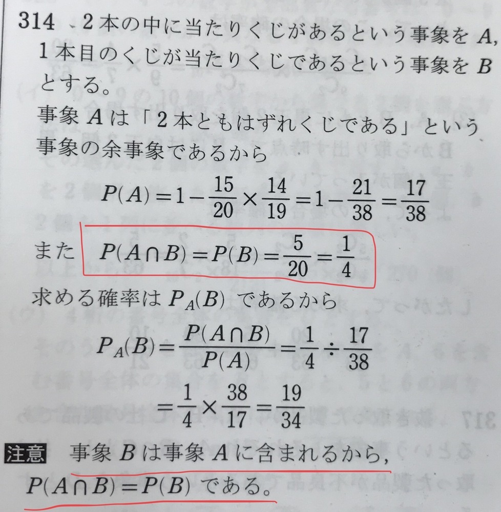 高校数学Aの条件付き確率です!問)20本のくじの中に当たりが5本 高校数学Aの条件付き確率です!問)20本のくじの中に当たりが5本