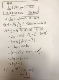 logとlimについて、、、 区分求積法の問題です。普通なら、与式をlimごとおかずに、中身だけおいてときすすめるとおもいます。

自分の写真のやり方は数学的に問題ないでしょうか？参考書等漁ったのですが、自分のように変に置くものはなかったので、少しでもよく無いところを見つけたら教えていただけると嬉しいです。

logは連続だからlimと入れ替えられるとかがよく分かっていないです....