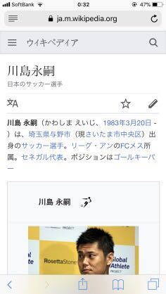 川島永嗣はセネガル代表ですか？ 