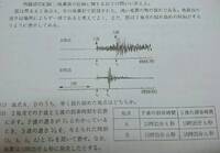 高校地学基礎の地震の問題を教えてください 3 がわかりませ Yahoo 知恵袋