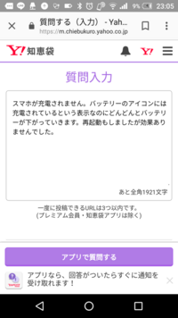 スマホのバッテリーアイコンにバツ がついている時って何の時ですか Yahoo 知恵袋