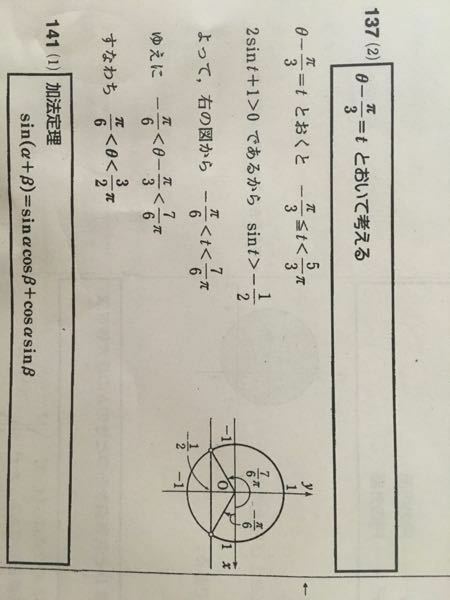 0≦θ≦2πのとき、不等式2sin(θ-π/3)＋1＞0を満たすθの値の範