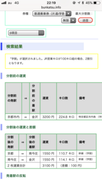 連続乗車券の学割の書き方がわかりません 連続のところに丸をつけ Yahoo 知恵袋