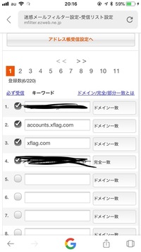 モンストのxflagidの登録の仕方がわかりません メ Yahoo 知恵袋