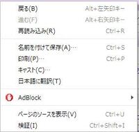 Chromeでブラウザ内で右クリックを押すと画像のような戻る進む Yahoo 知恵袋