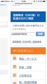 4月27日に Chinaemsで発送された2つの荷物が全く追跡に反 Yahoo 知恵袋