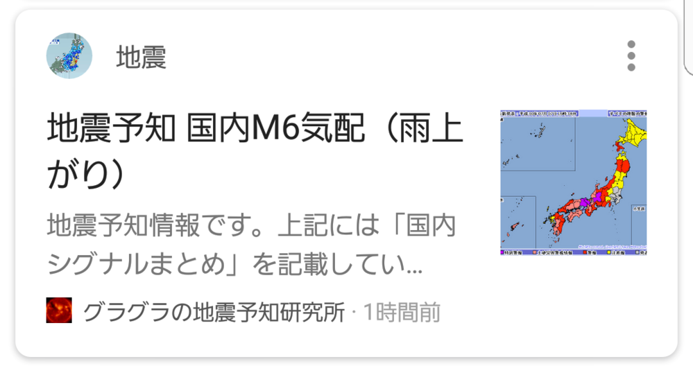 グラグラの地震予知研究所というサイトは当たるのですか 地震予測 Yahoo 知恵袋