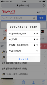 Iphoneの画面を開くとwifiの ワイヤレスネットワークを選択 とゆう画面 Yahoo 知恵袋